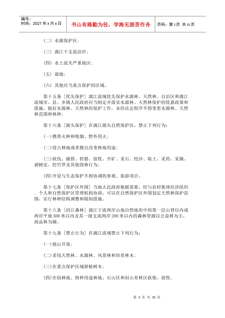 广西壮族自治区桂林漓江生态环境保护条例(草案征求意见稿)_第3页