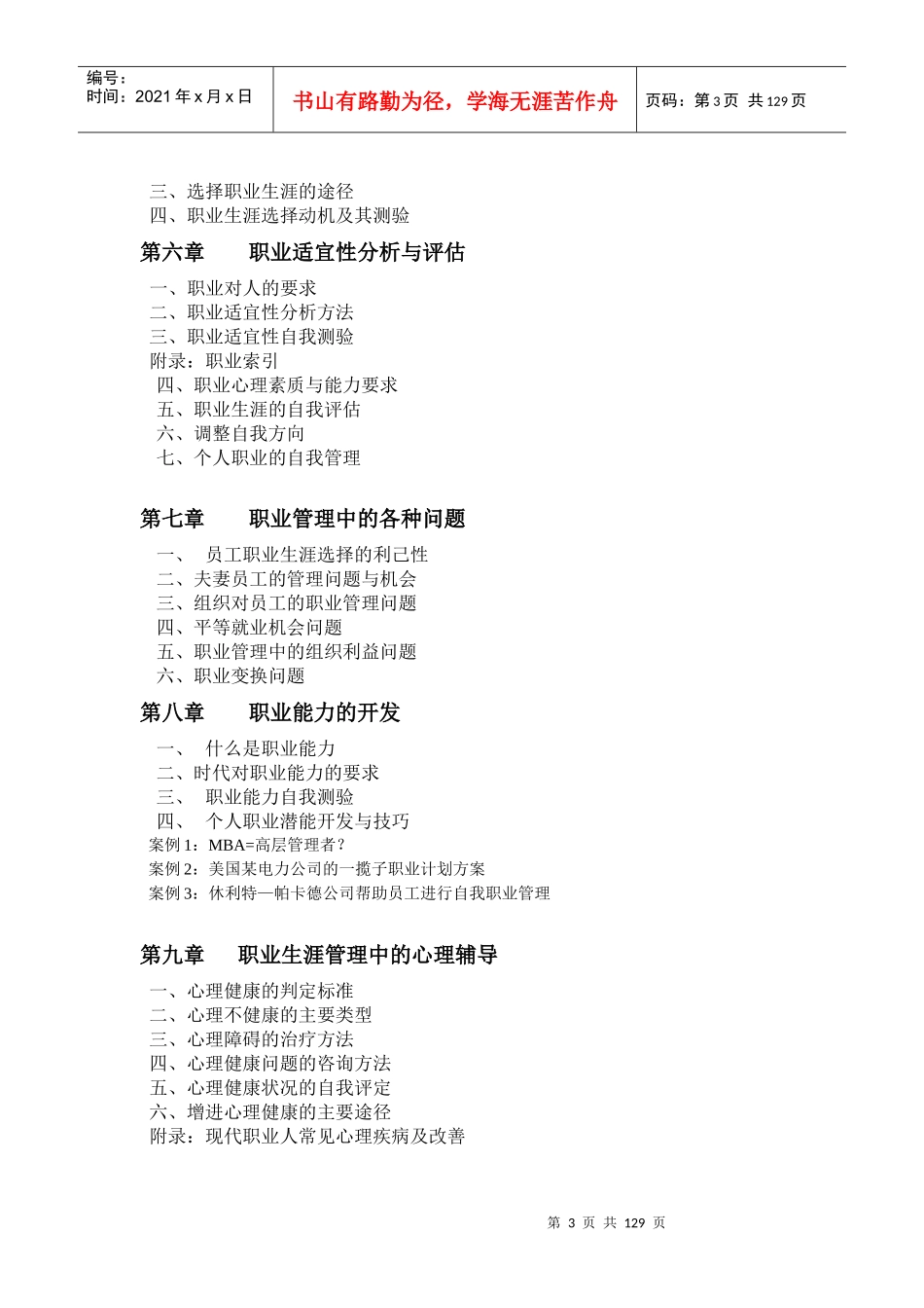 职业生涯设计方法与管理技能_第3页