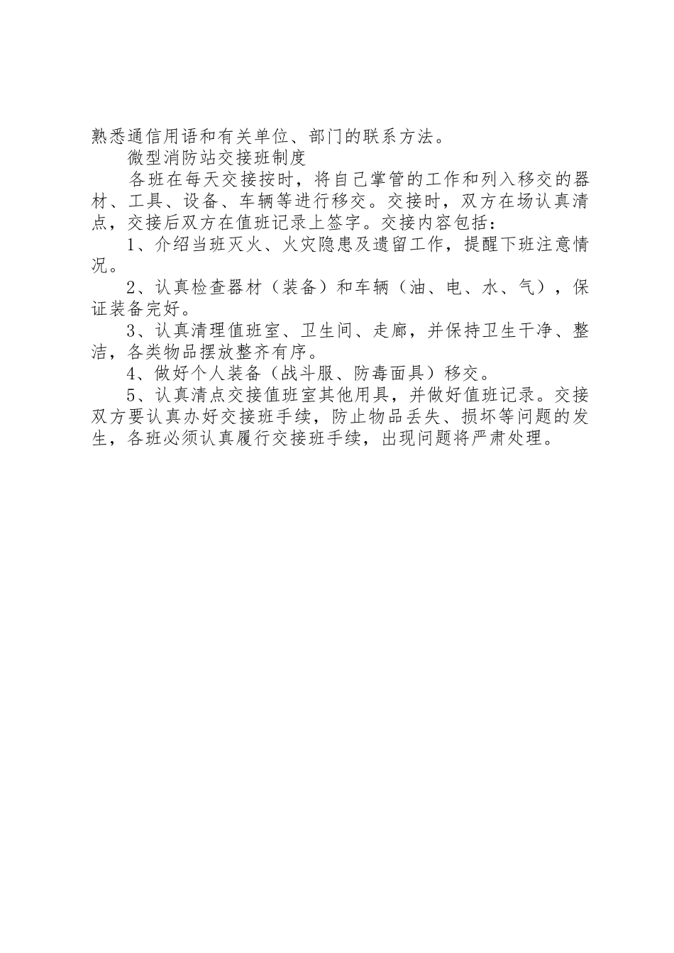 微型消防站学习规章制度 _第3页