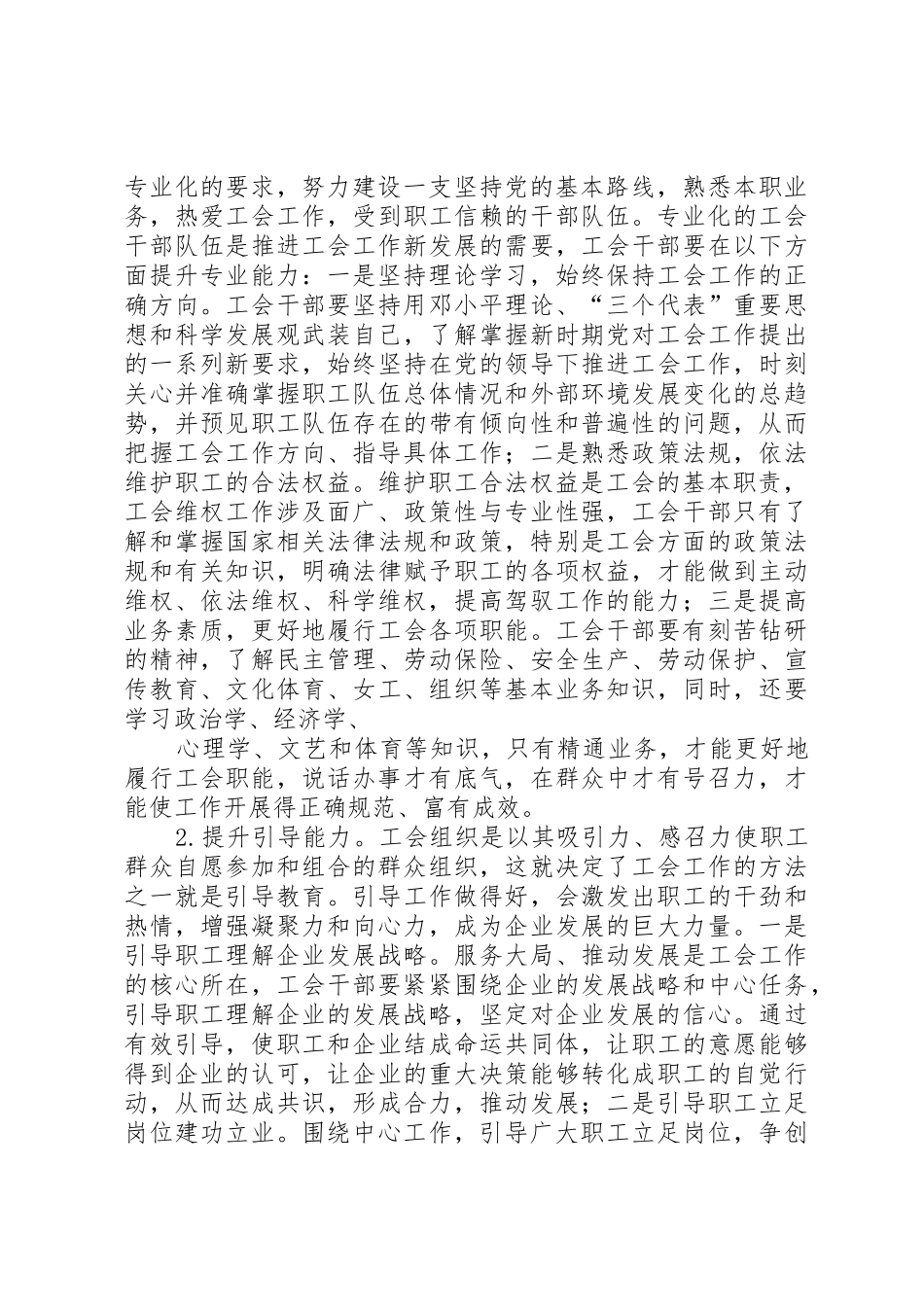 树立四种意识提升五种能力建设适应时代发展要求的工会干部队伍_第3页