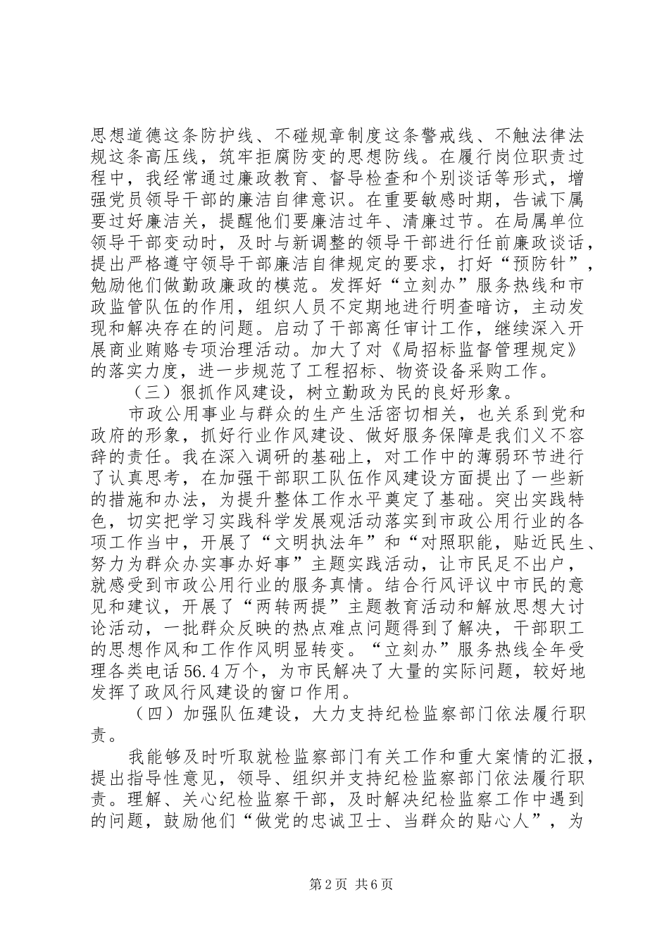 城管局副局长工作总结范文_第2页