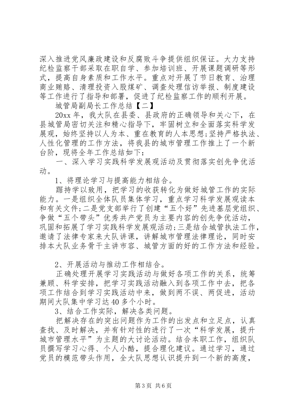 城管局副局长工作总结范文_第3页