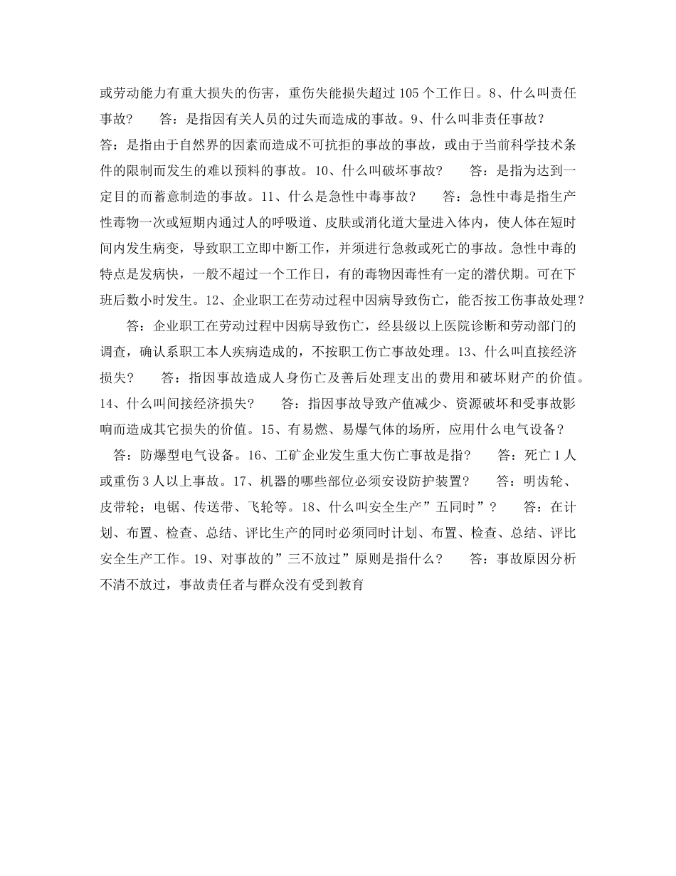 《安全教育》之安全知识百题问答（上） _第2页