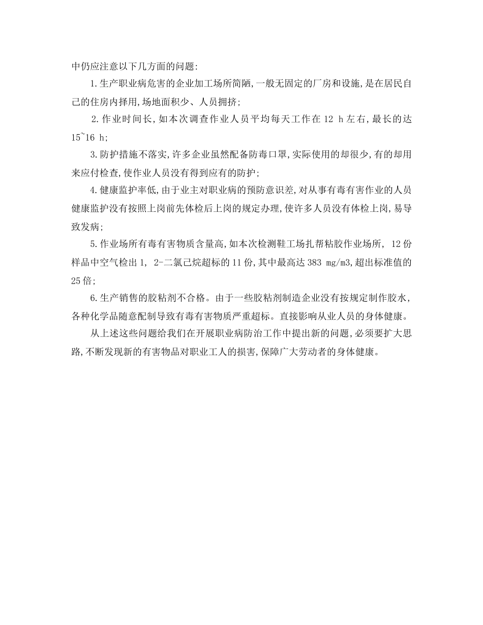 《安全管理职业卫生》之一起职业性亚急性混合有机溶剂中毒事件的调查分析 _第3页