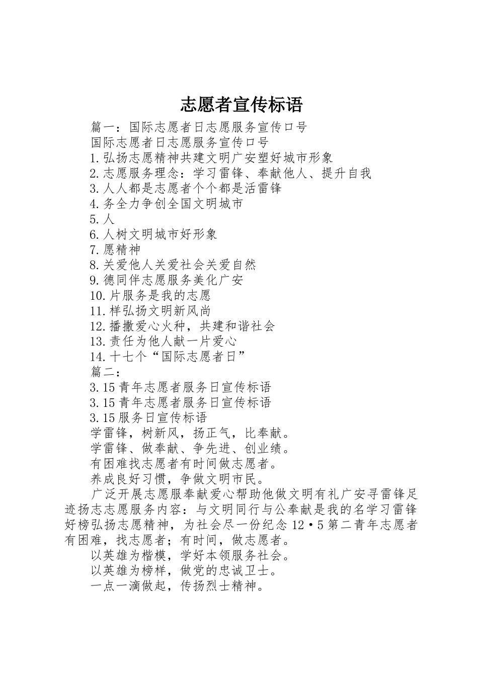 志愿者标语大全_第1页