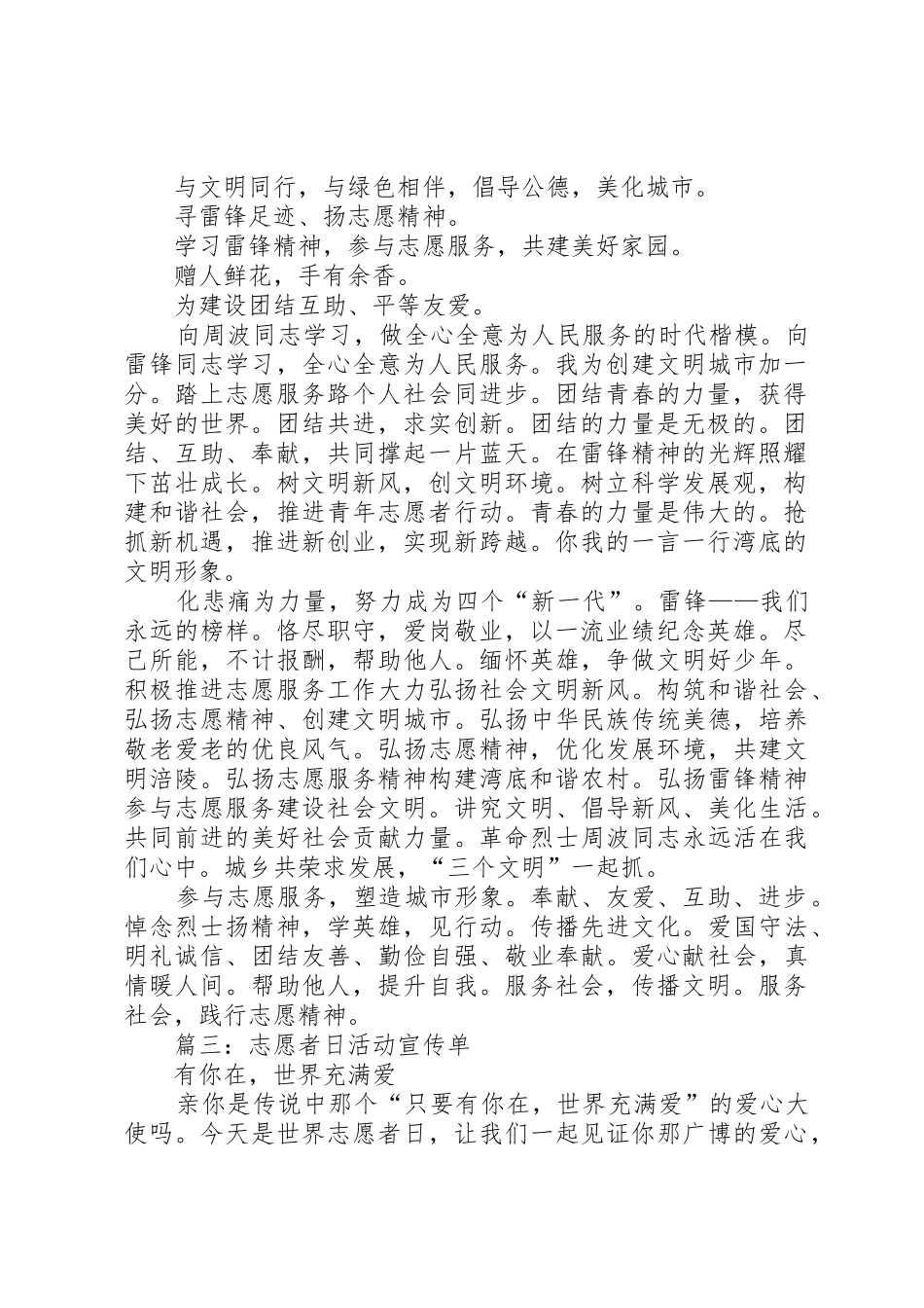 志愿者标语大全_第2页