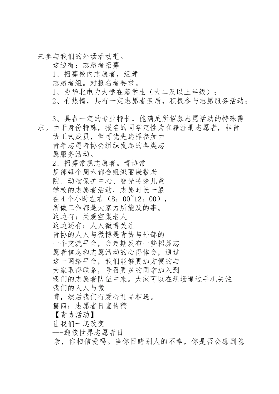 志愿者标语大全_第3页