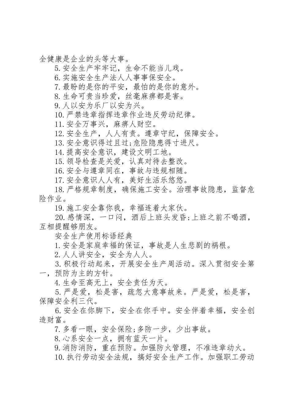 安全生产使用标语集锦_第2页