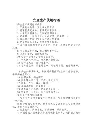 安全生产使用标语集锦