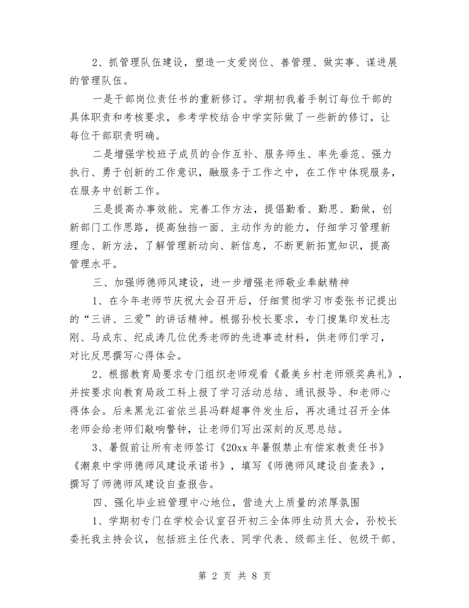 2024上半年个人思想工作总结与2024上半年乡政府工作总结汇编_第2页