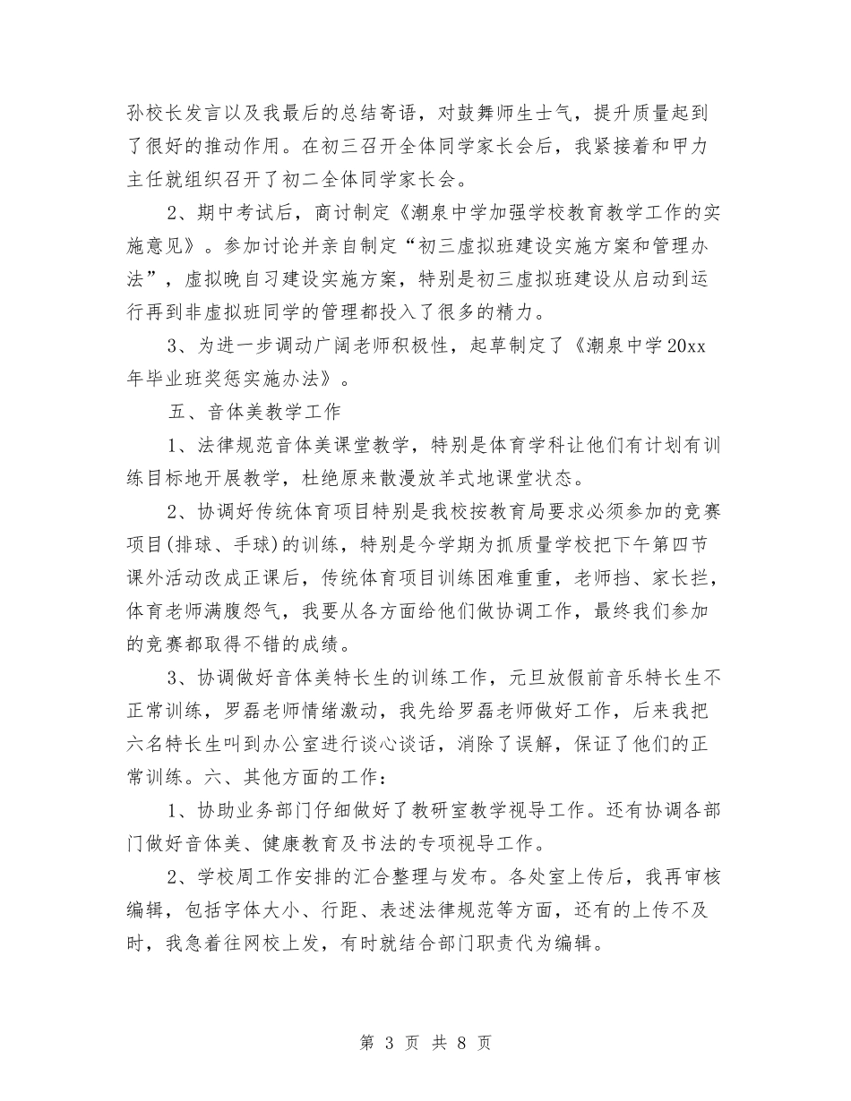 2024上半年个人思想工作总结与2024上半年乡政府工作总结汇编_第3页