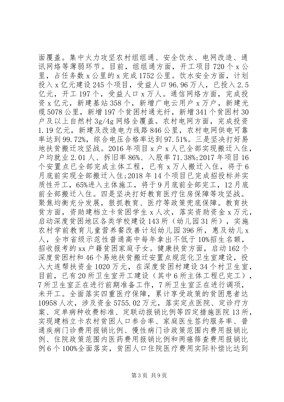 扶贫办XX年上半年工作总结暨下半年工作打算_第3页