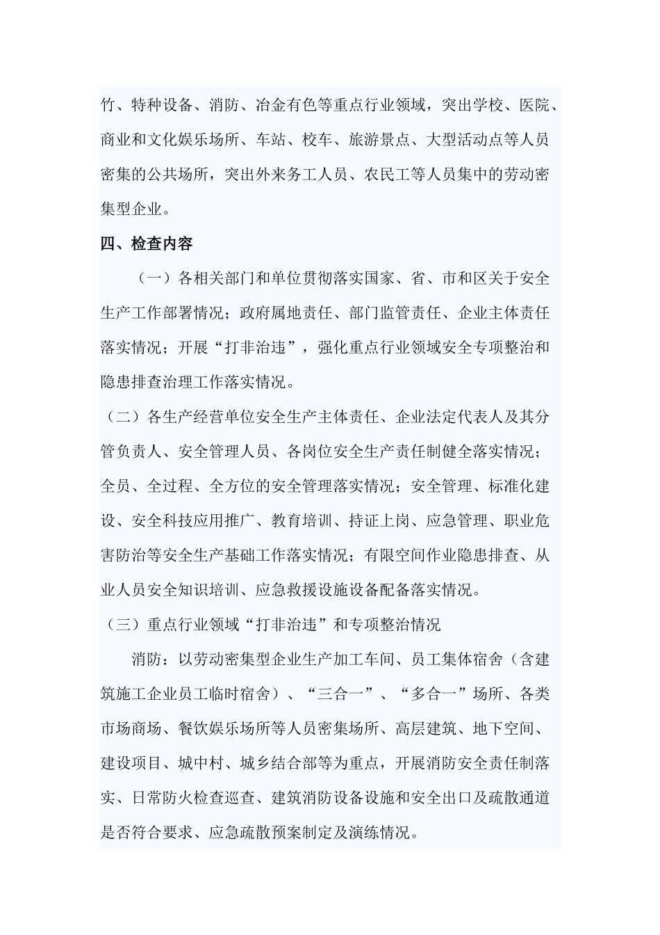 集中开展安全生产大检查实施方案_第2页