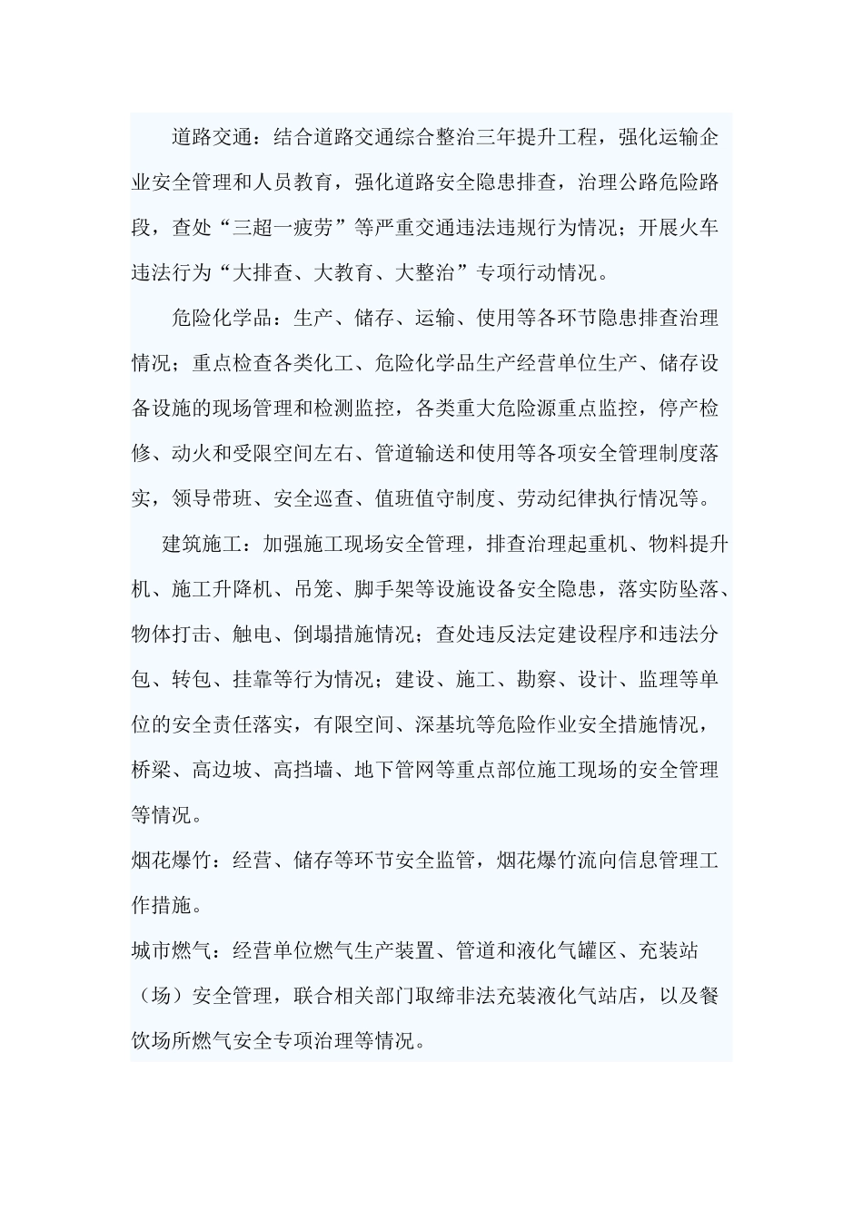 集中开展安全生产大检查实施方案_第3页