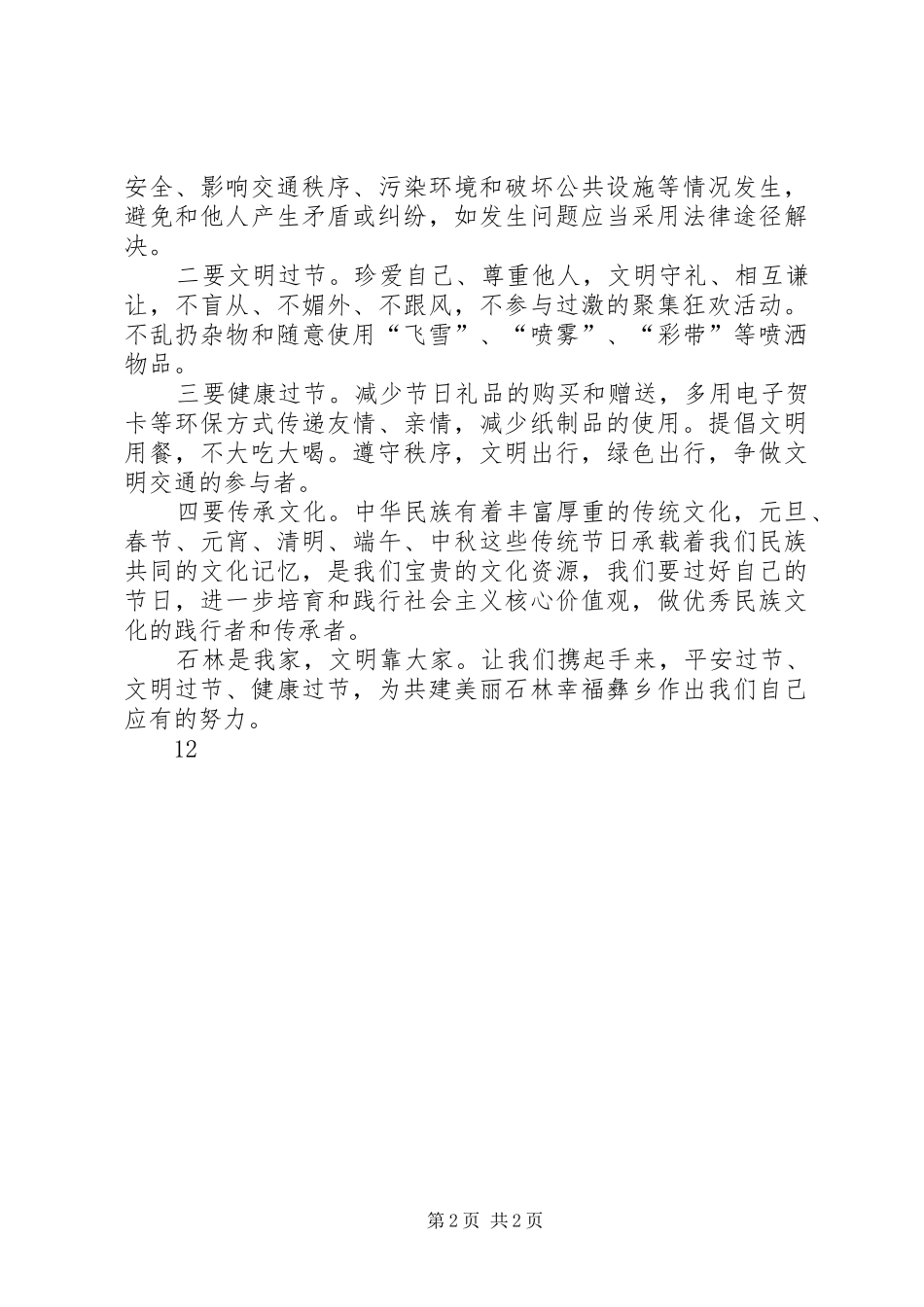 廉洁过元旦倡议书范文_第2页