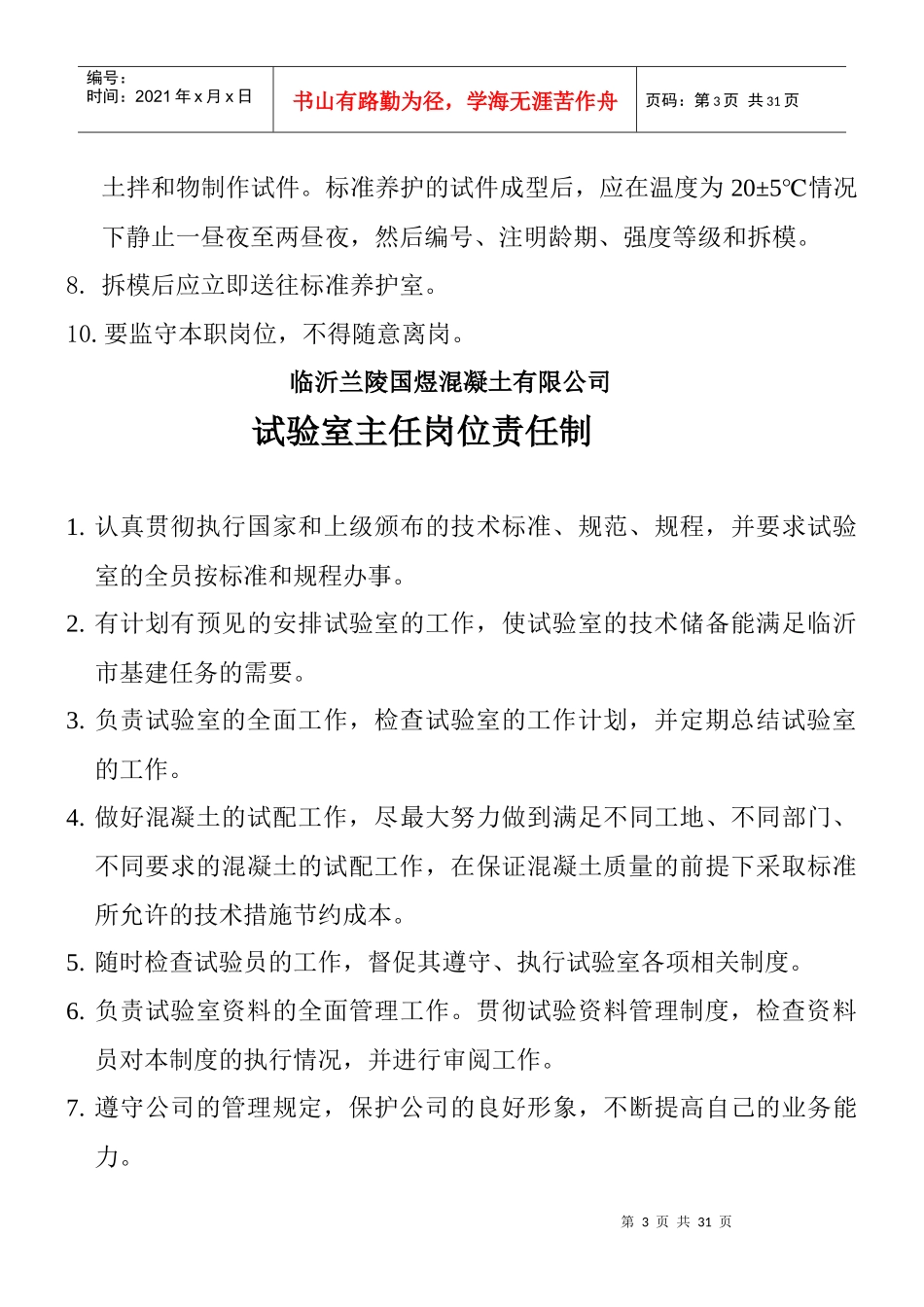 试验室岗位职责范本_第3页