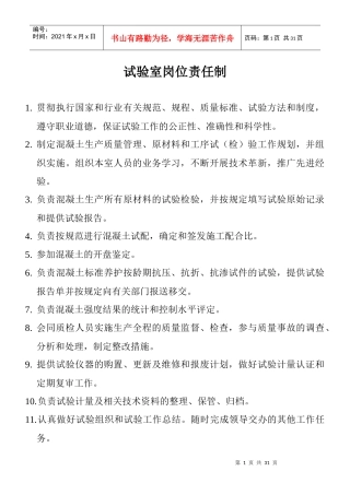 试验室岗位职责范本