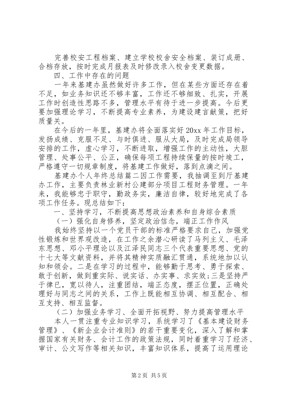 基建办年终工作总结三篇_第2页