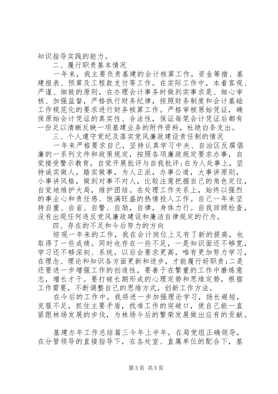 基建办年终工作总结三篇_第3页