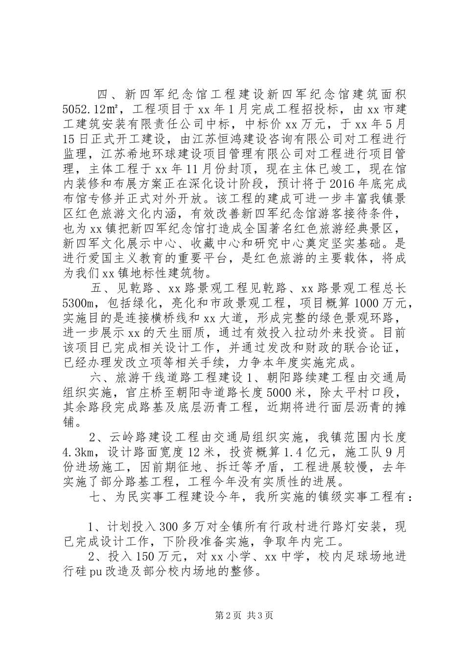 建管所XX年上半年工作总结_第2页