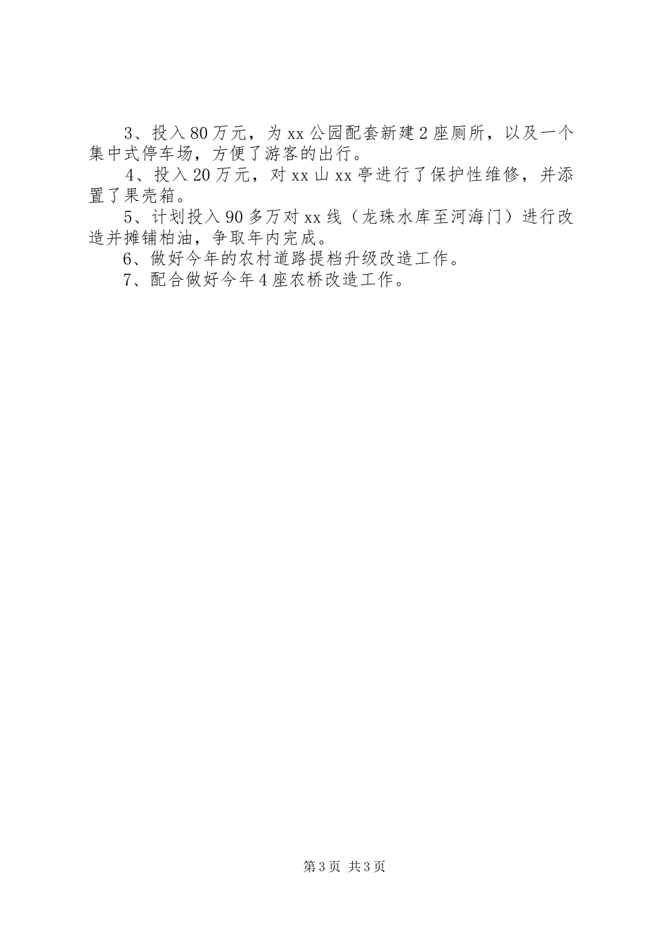 建管所XX年上半年工作总结_第3页