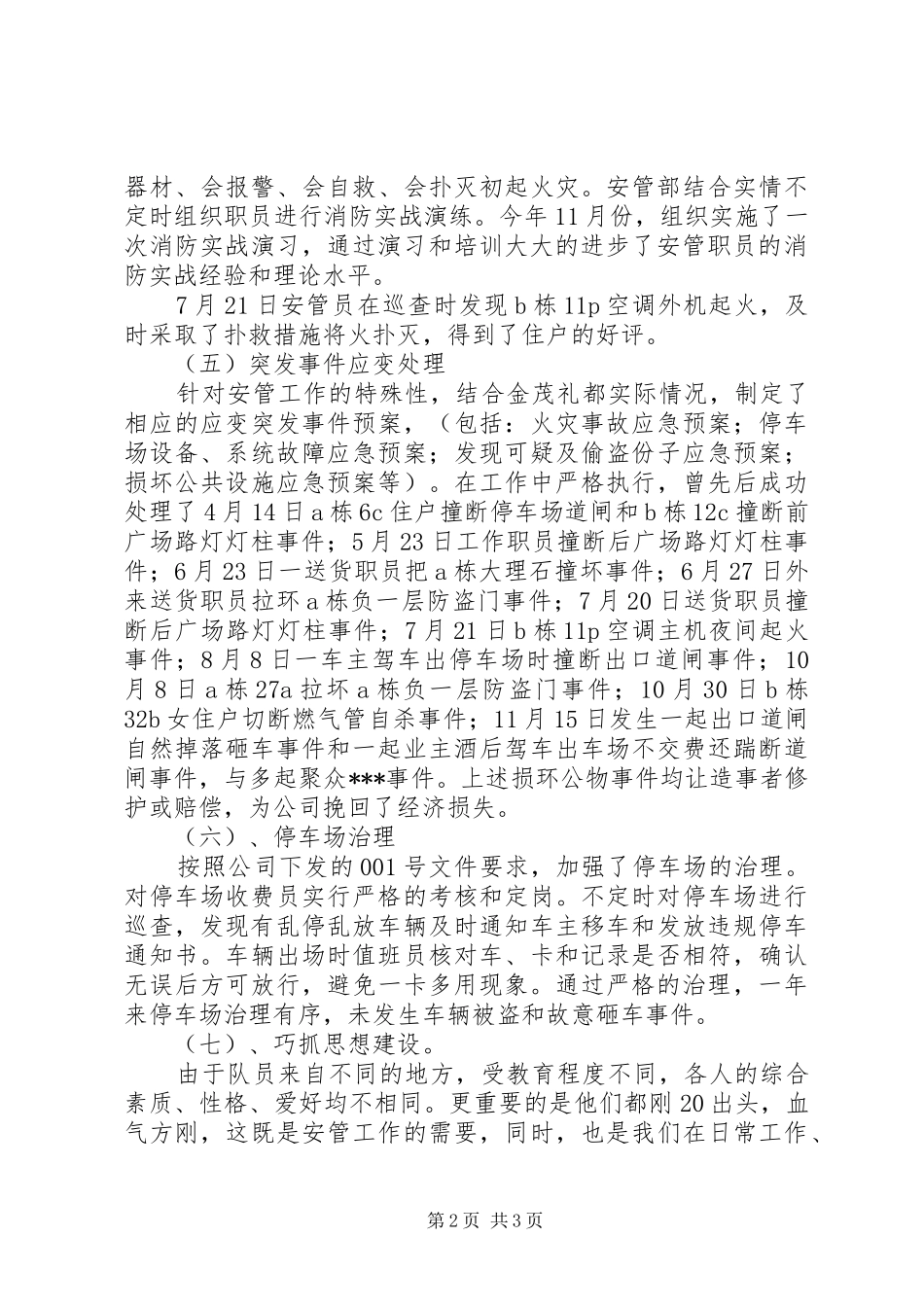 安管部安全工作总结_第2页