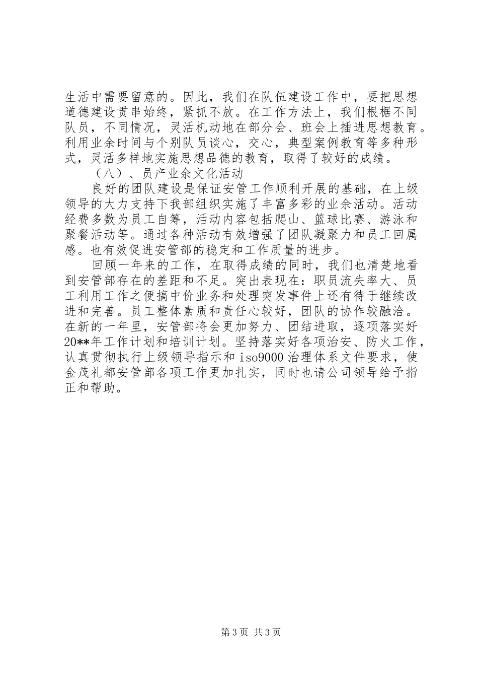 安管部安全工作总结_第3页