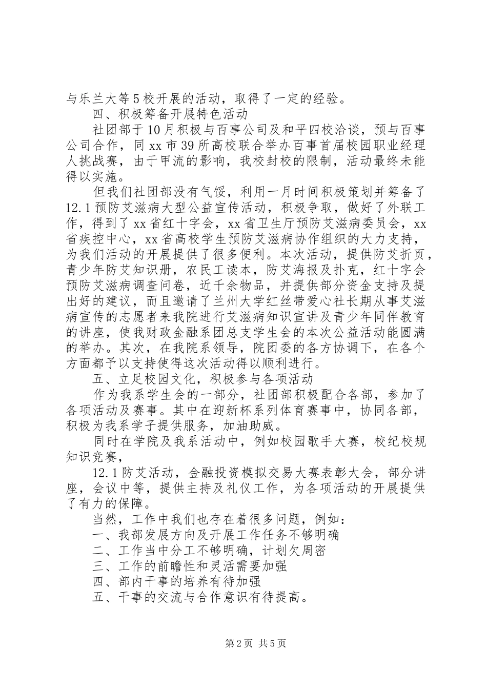 加入社团后的总结_第2页