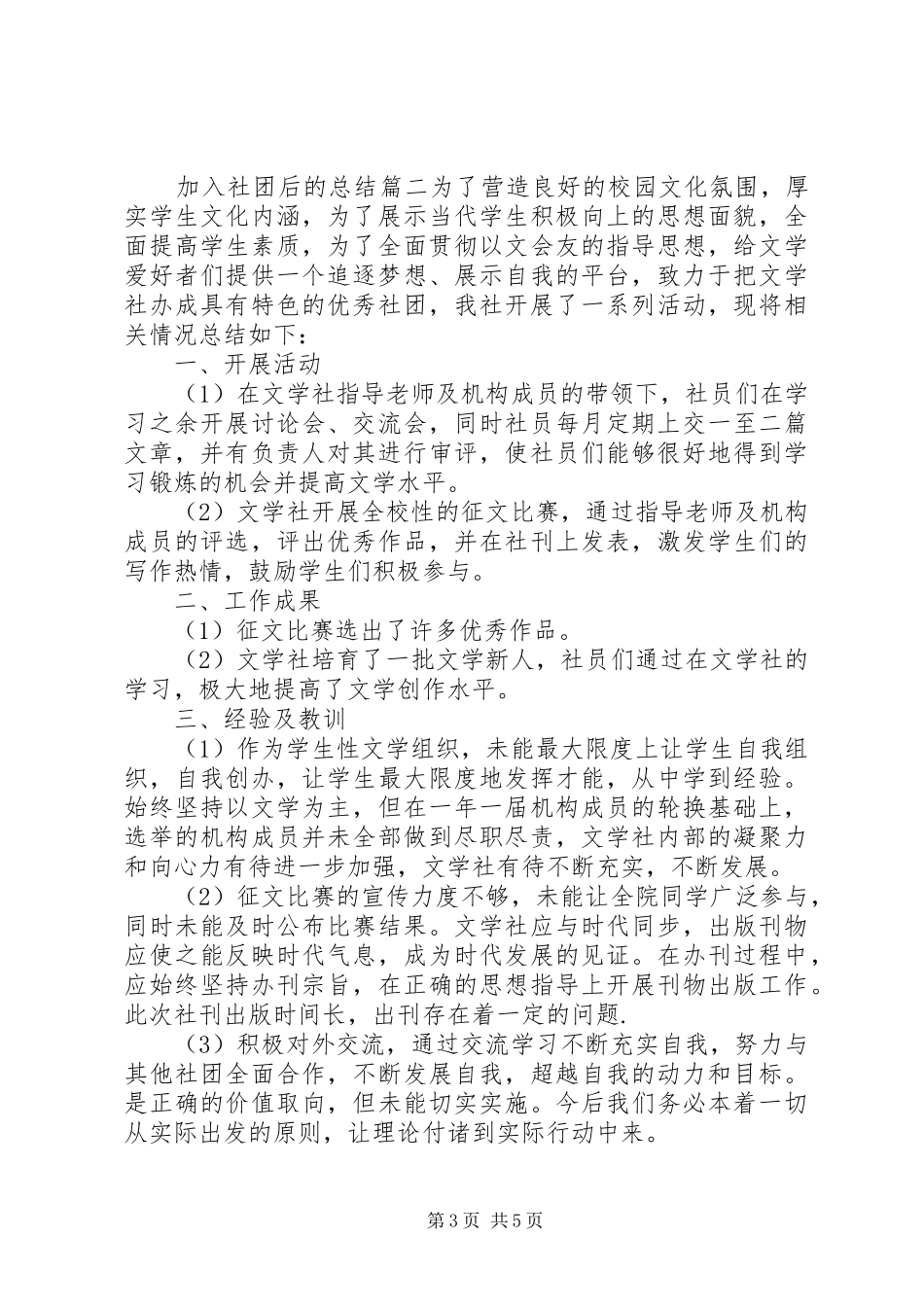 加入社团后的总结_第3页