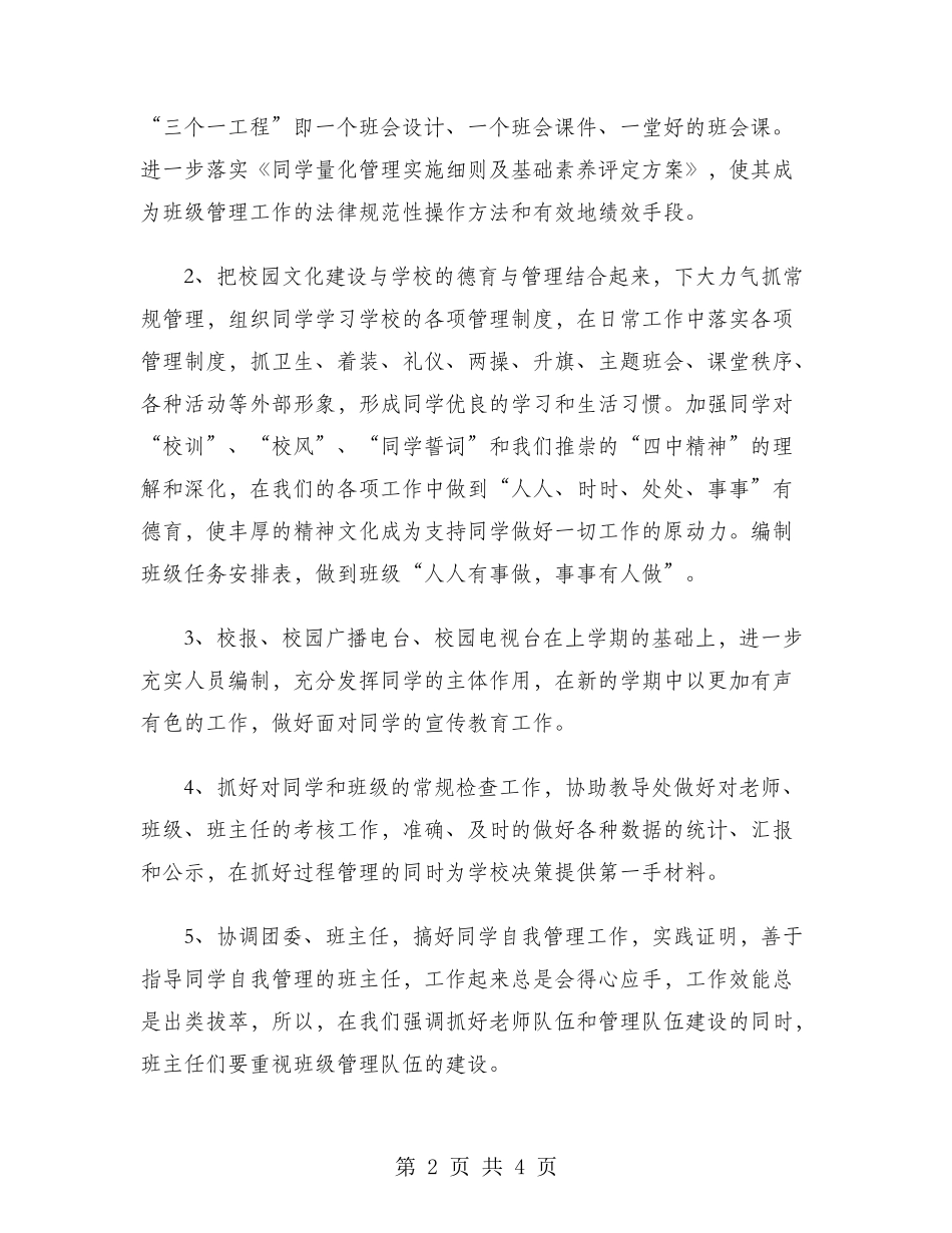 2024年教导主任个人工作计划范文_第2页