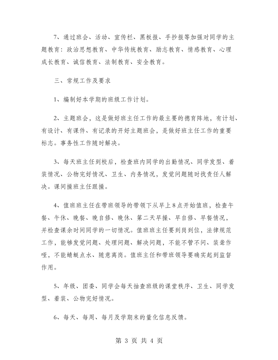 2024年教导主任个人工作计划范文_第3页