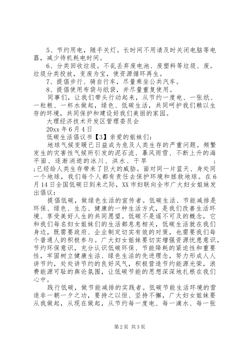 低碳生活倡议书范文3篇_第2页