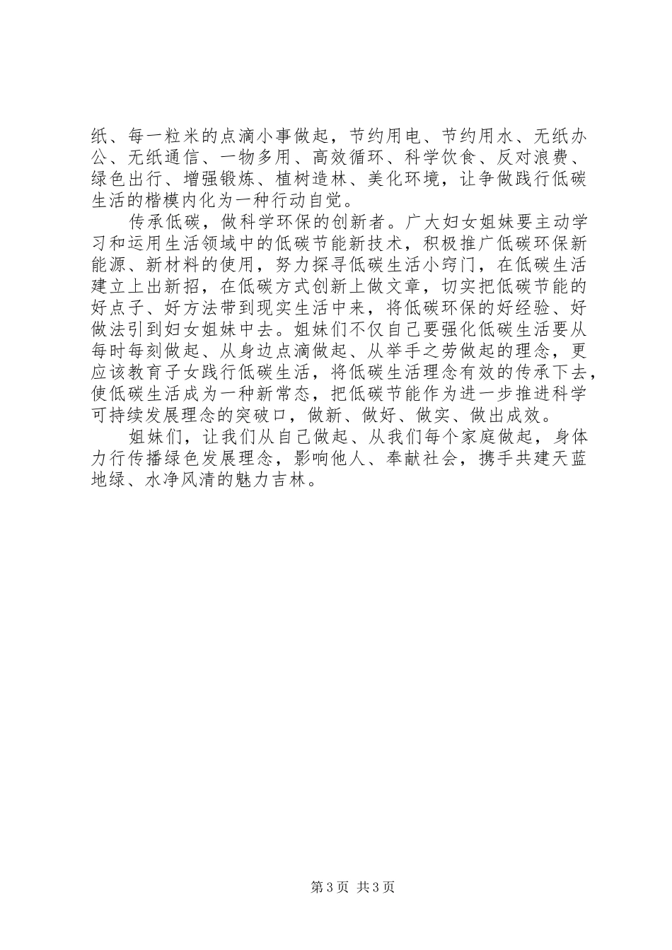 低碳生活倡议书范文3篇_第3页