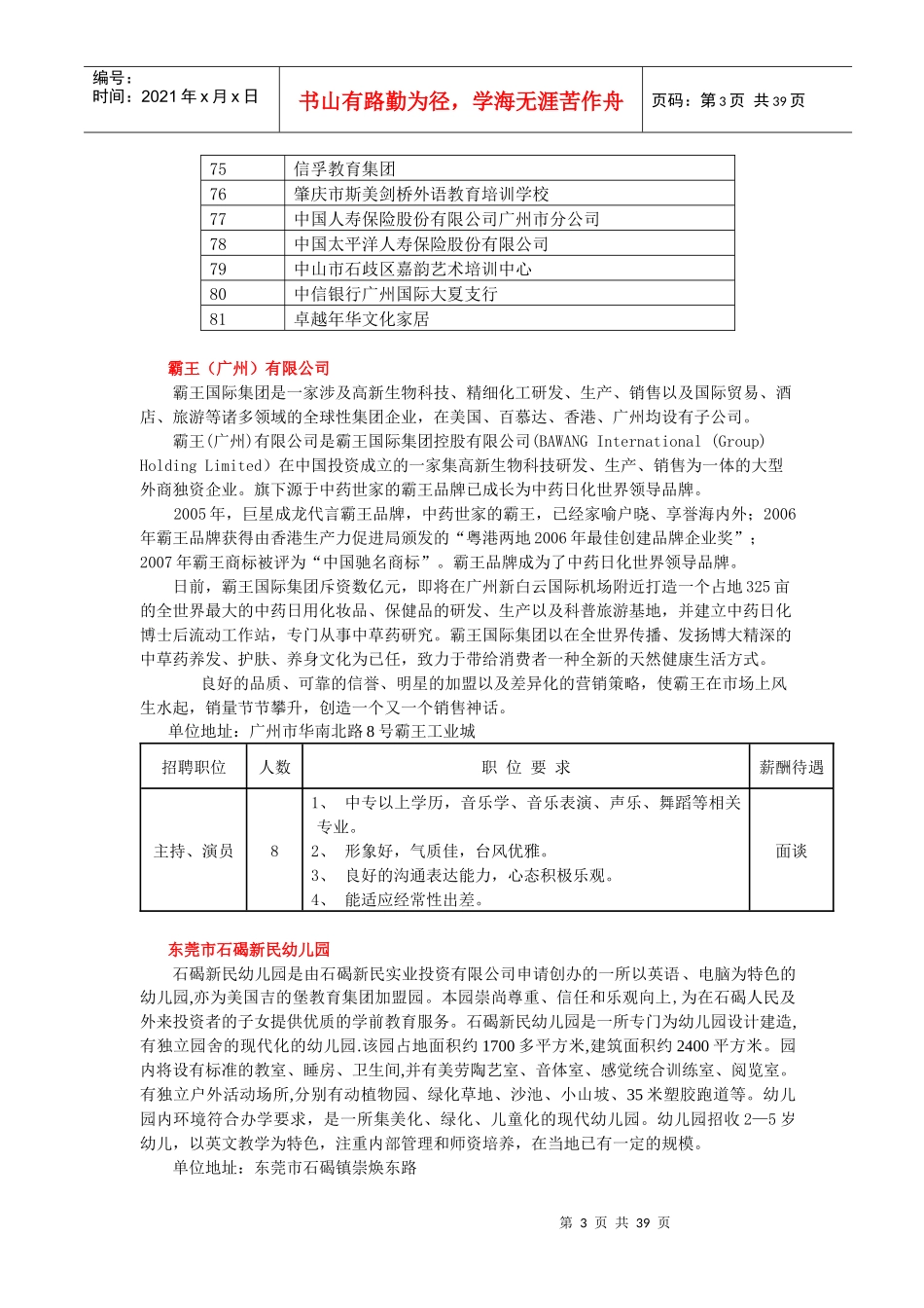 毕业生校园招聘会用人单位信息手册doc-广东外语艺术职业_第3页