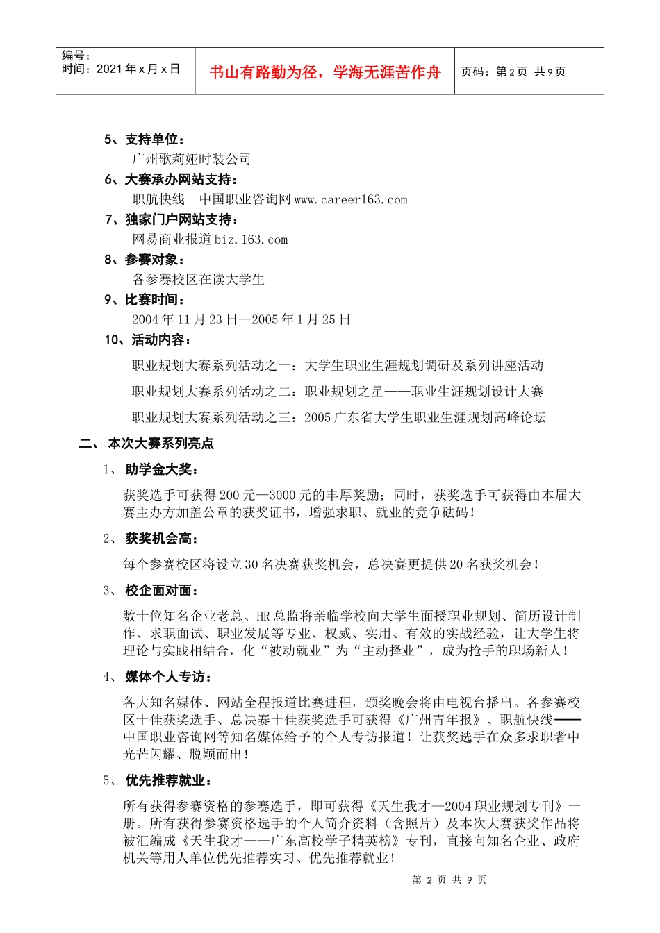 广东省首届大学生职业规划大赛比赛规程_第2页