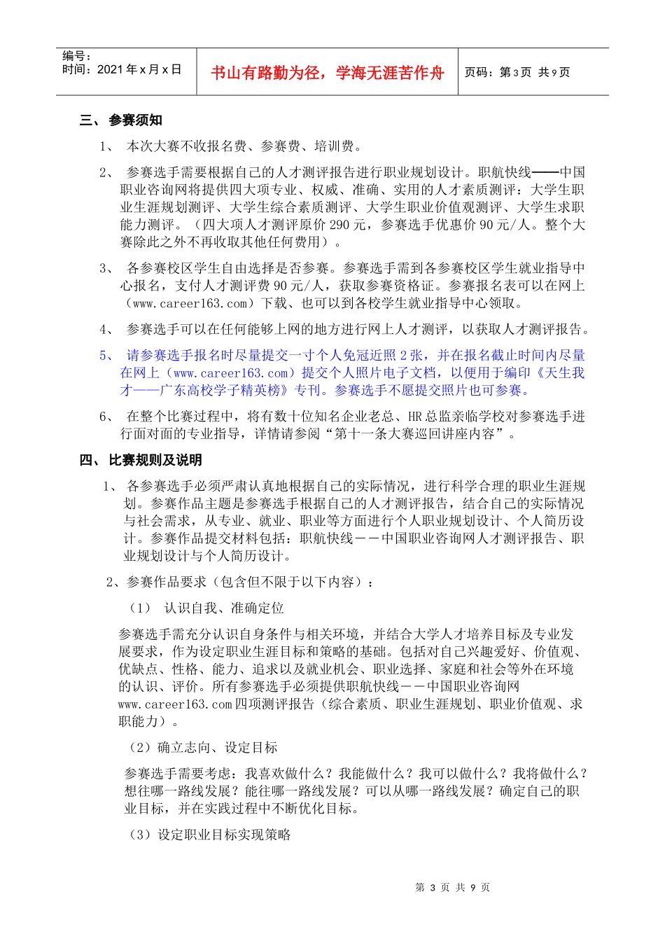 广东省首届大学生职业规划大赛比赛规程_第3页