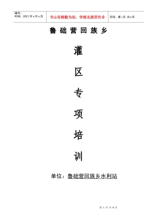 鲁础营灌区专项普查培训资料