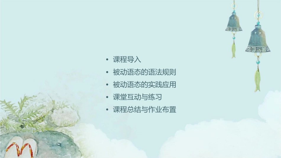 被动语态说课课件_第2页