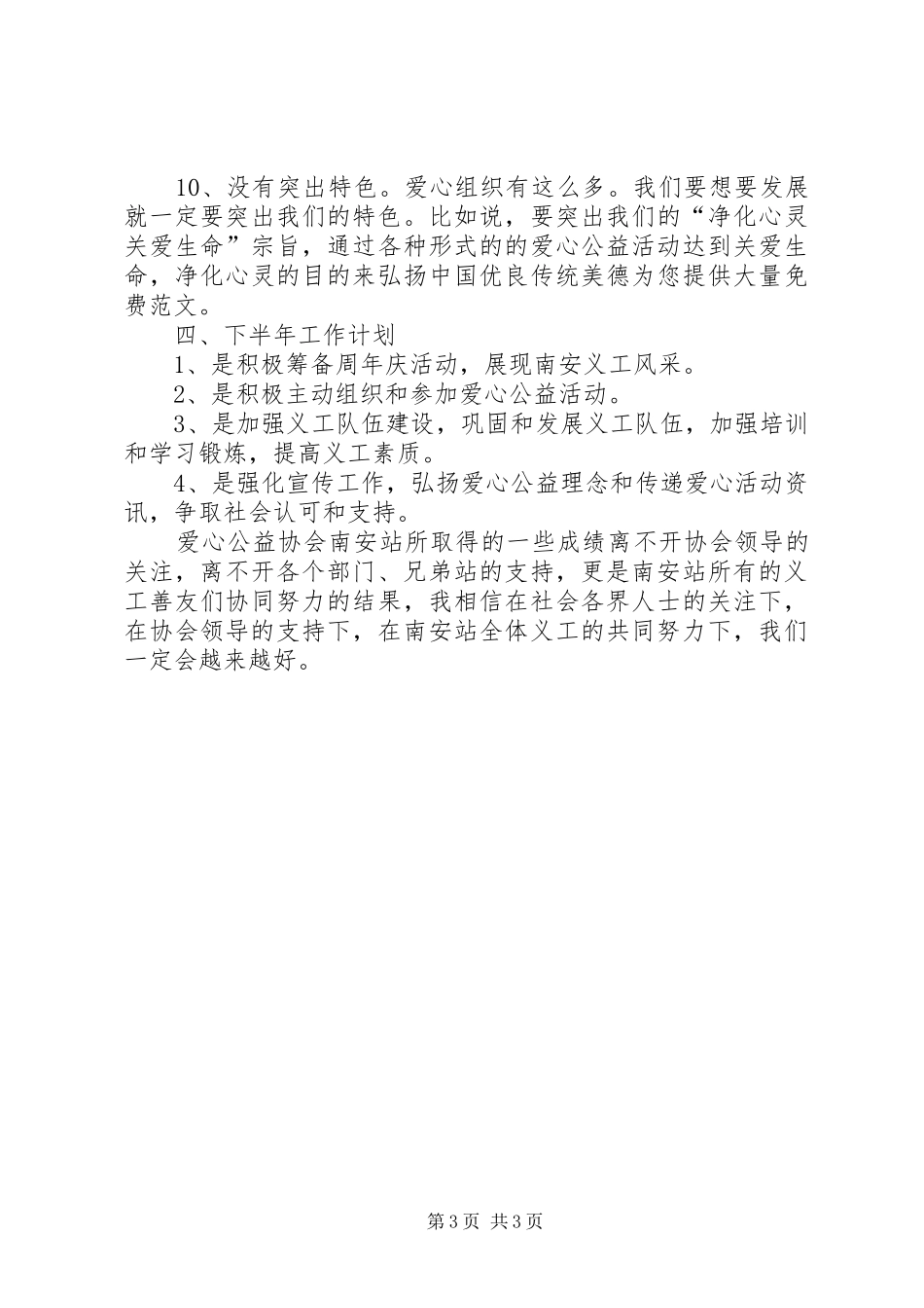关于爱心公益协会上半年工作总结_第3页