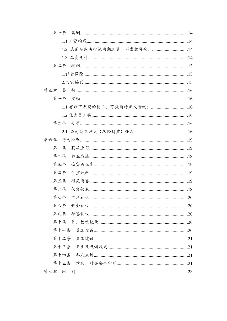 润泽教育员工手则_第2页