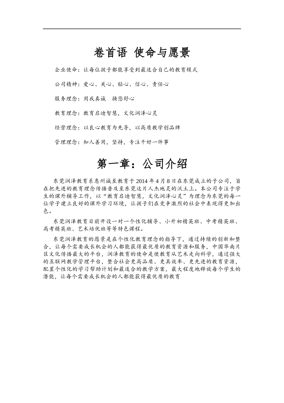 润泽教育员工手则_第3页