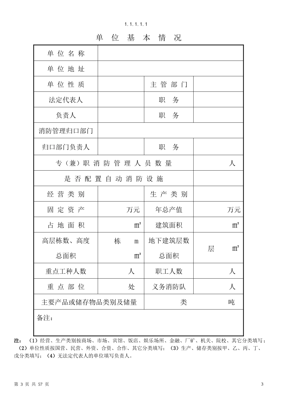 消防安全重点单位档案(简单版)_第3页