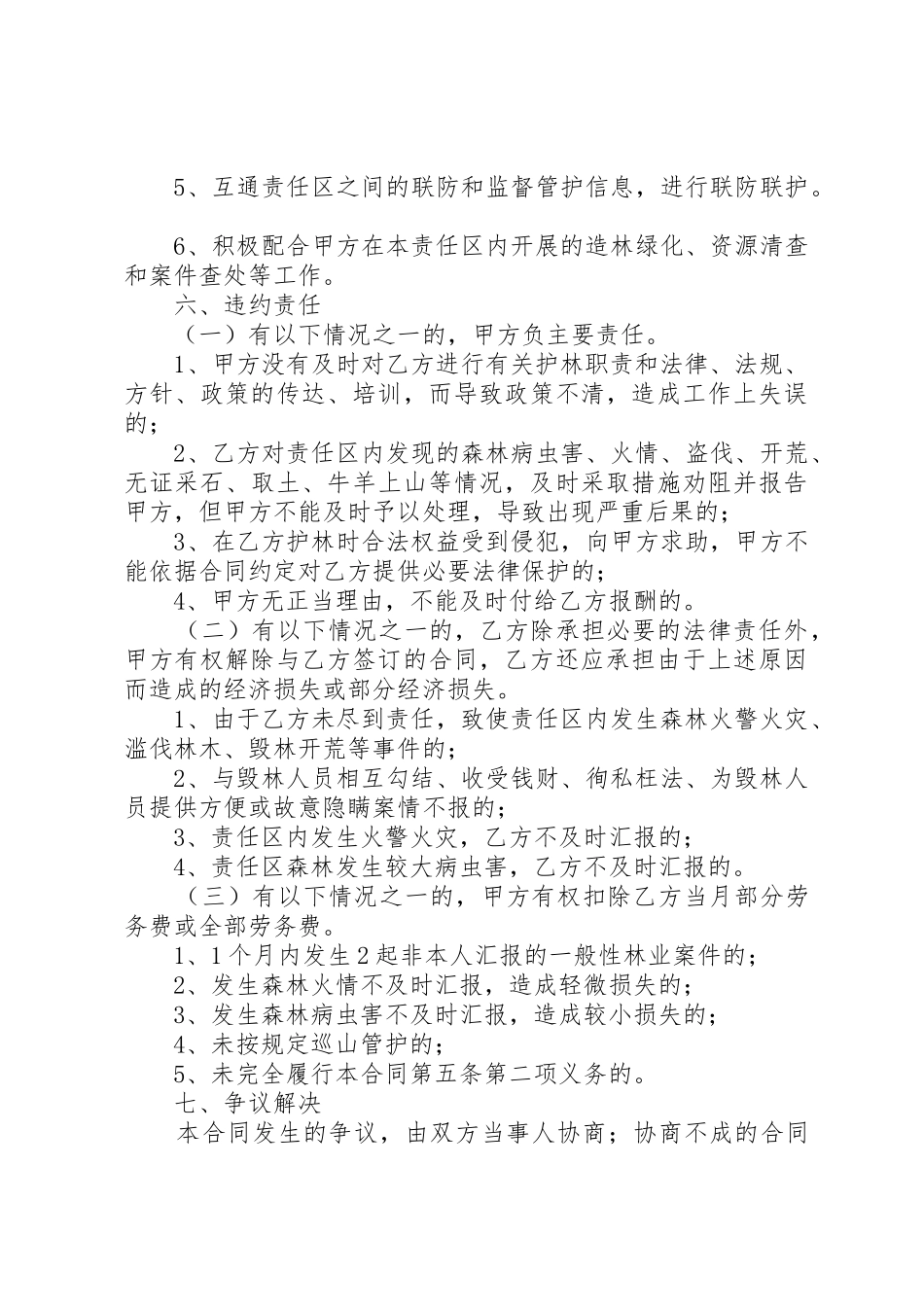 天保工程管护管理规定规章制度细则_第3页