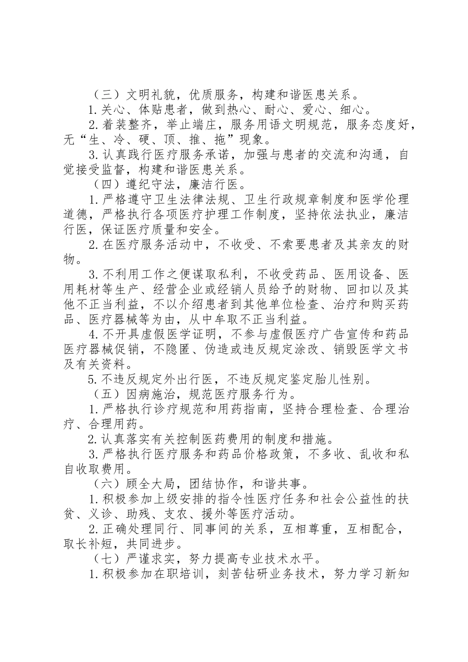 金鸡乡卫生院医德医风考评规章制度 _第2页