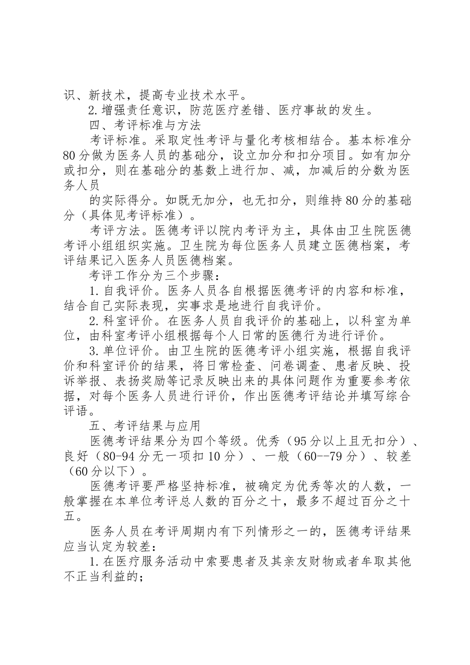 金鸡乡卫生院医德医风考评规章制度 _第3页