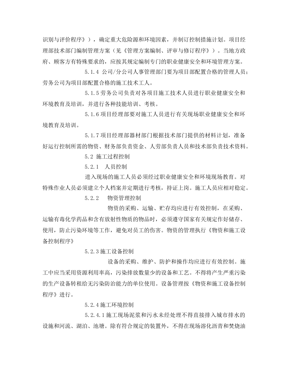 《管理体系》之职业健康安全和环境运行控制程序 _第2页