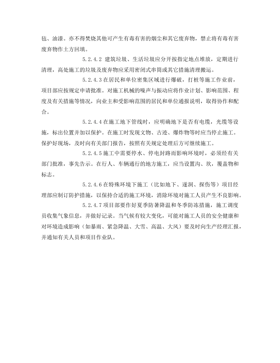 《管理体系》之职业健康安全和环境运行控制程序 _第3页