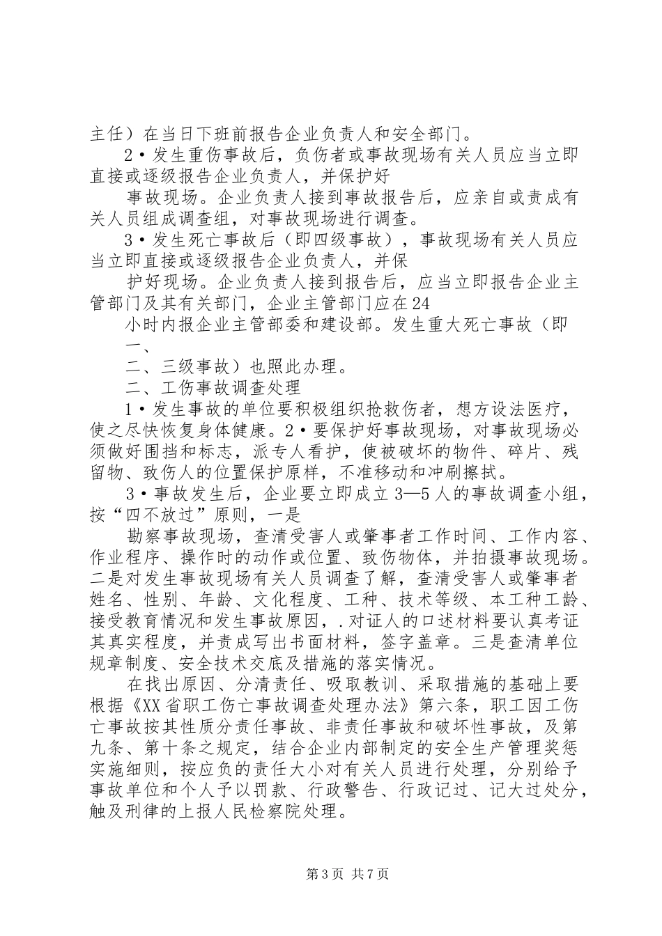 工伤事故报告、调查处理、统计规章制度[精选5篇]_第3页
