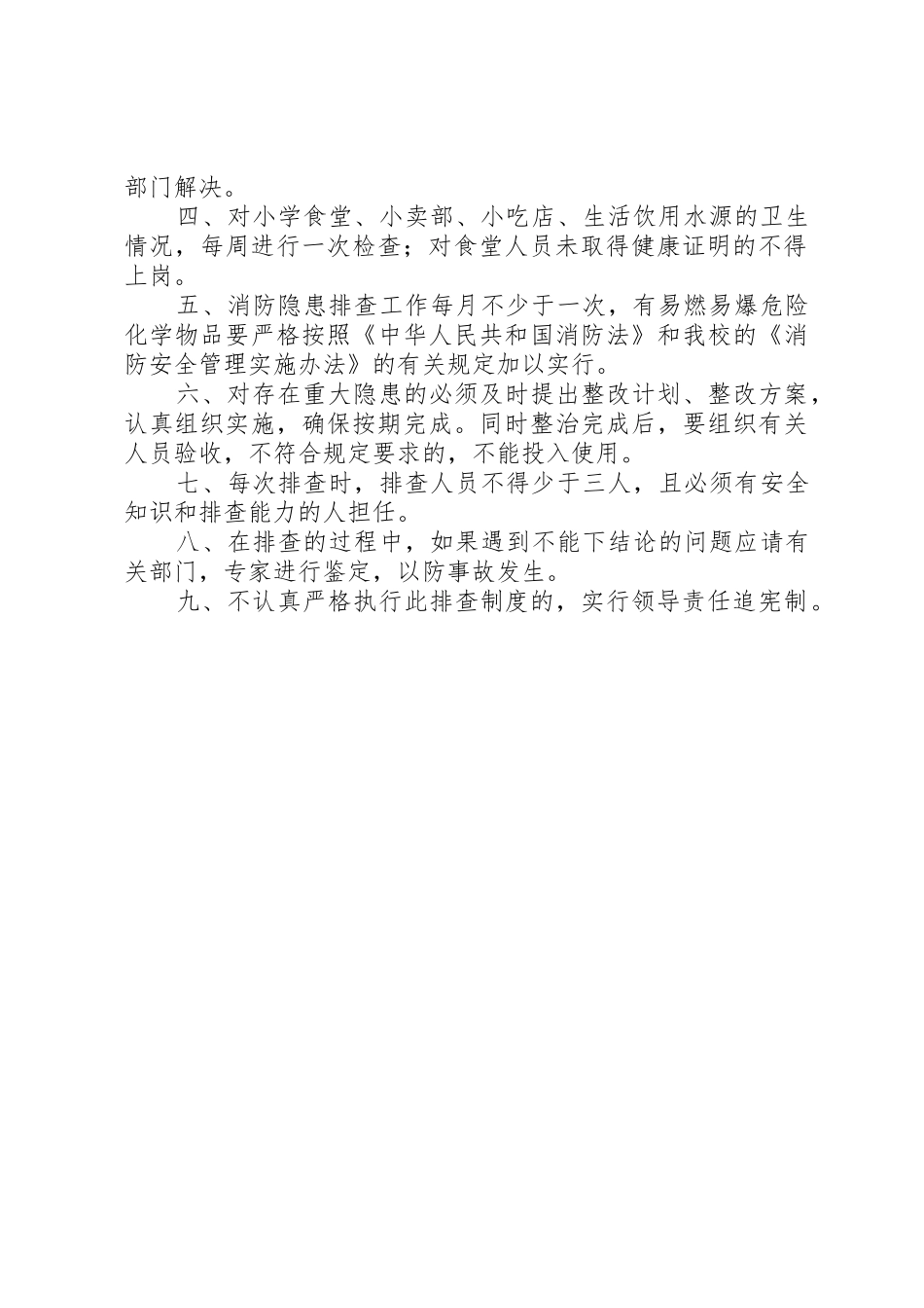 安全隐患排查规章制度 (2)_第2页