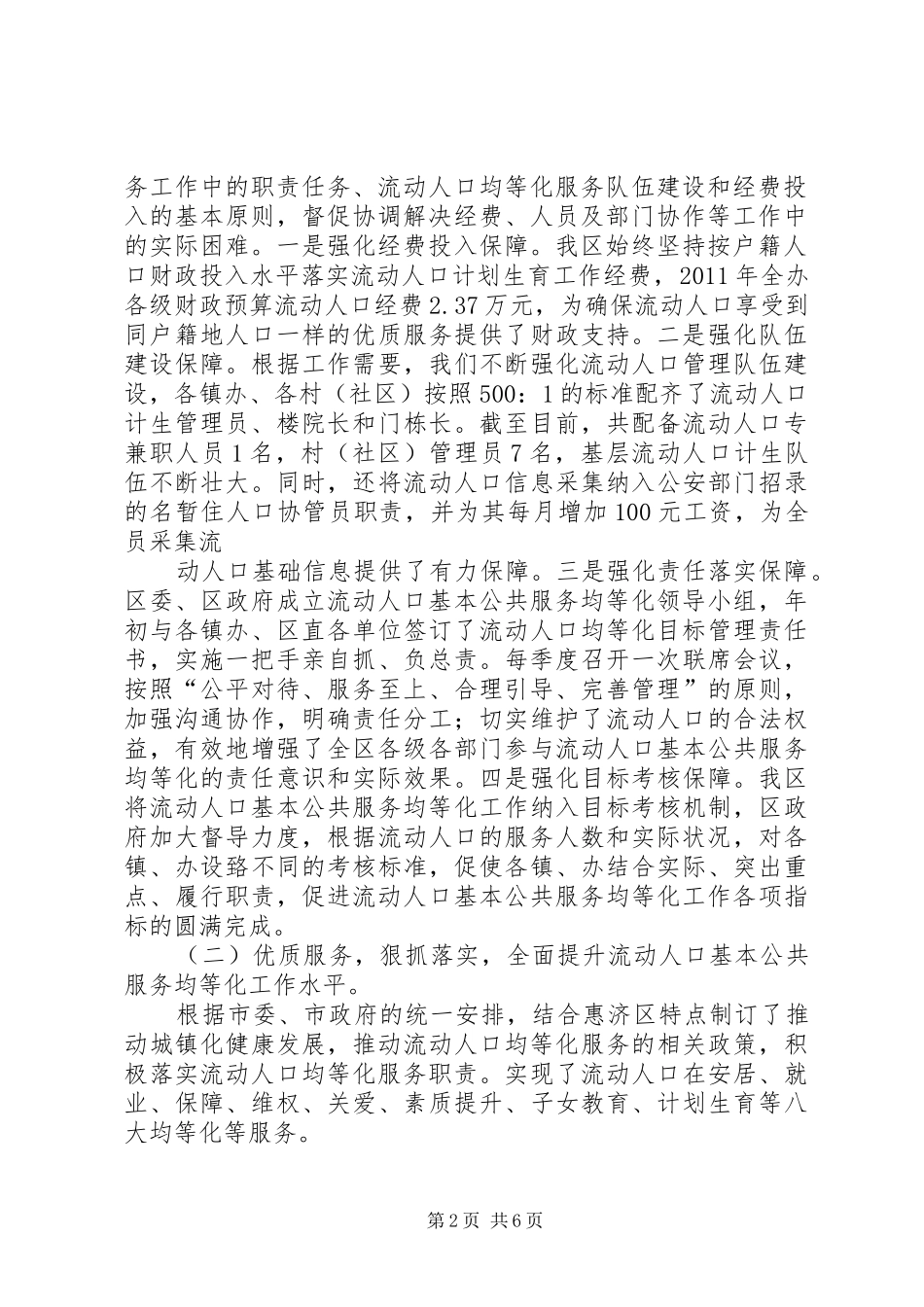 大河流动人口基本公共服务均等化工作总结_第2页